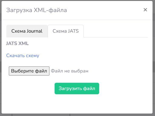 Окно «Загрузка XML-файла»: вкладки схем и ссылка «Скачать схему»